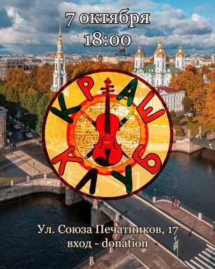 Краш-Клуб No 57