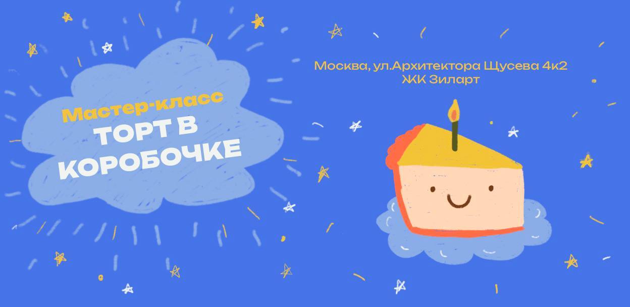 Мастер-класс по созданию бенто-тортов «Торт в коробочке»