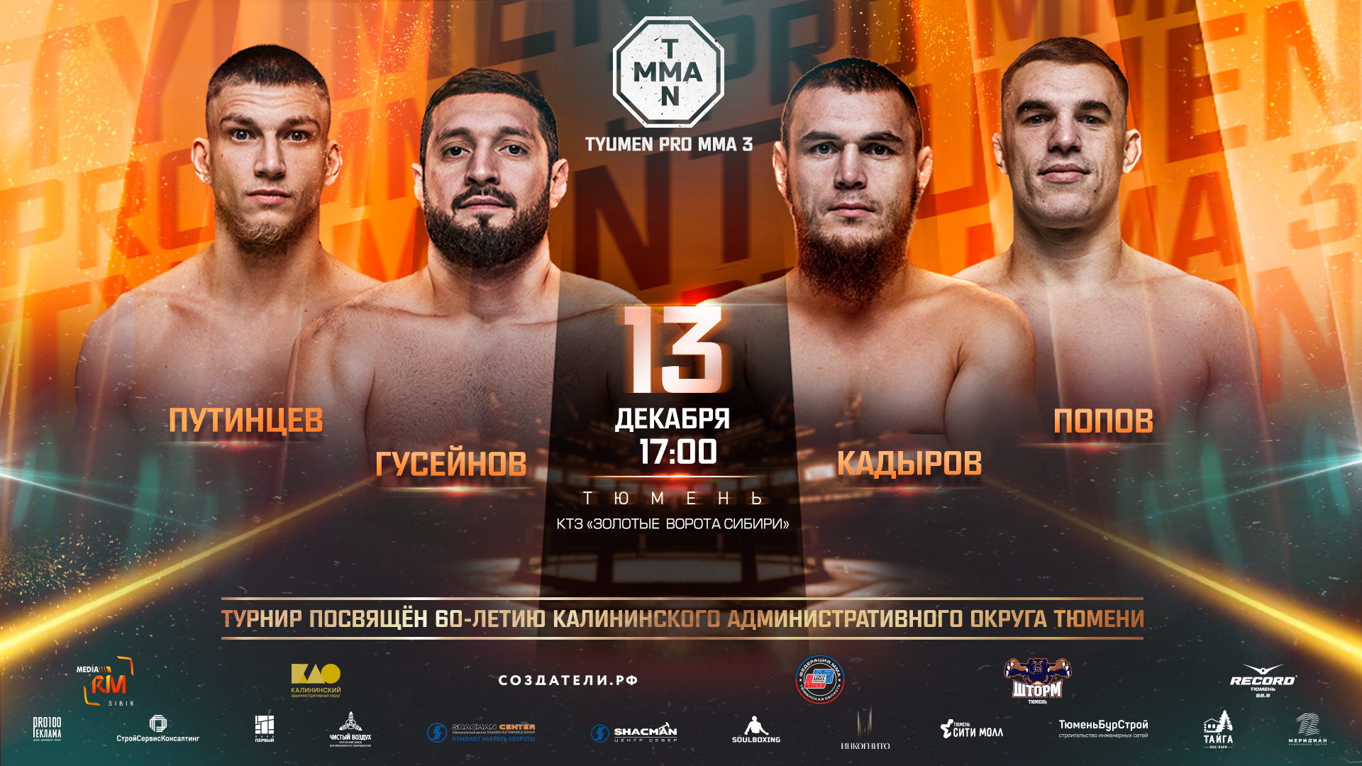 TYUMEN PRO MMA 3