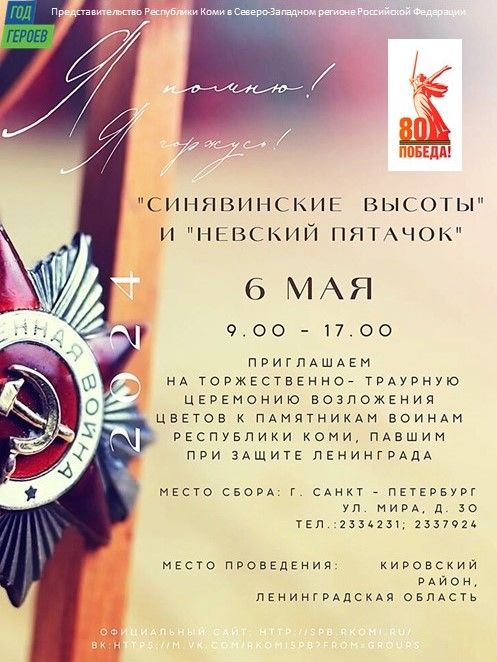 Торжественно-траурная церемония возложения цветов к памятникам воинам Республики Коми, павшим при защите Ленинграда