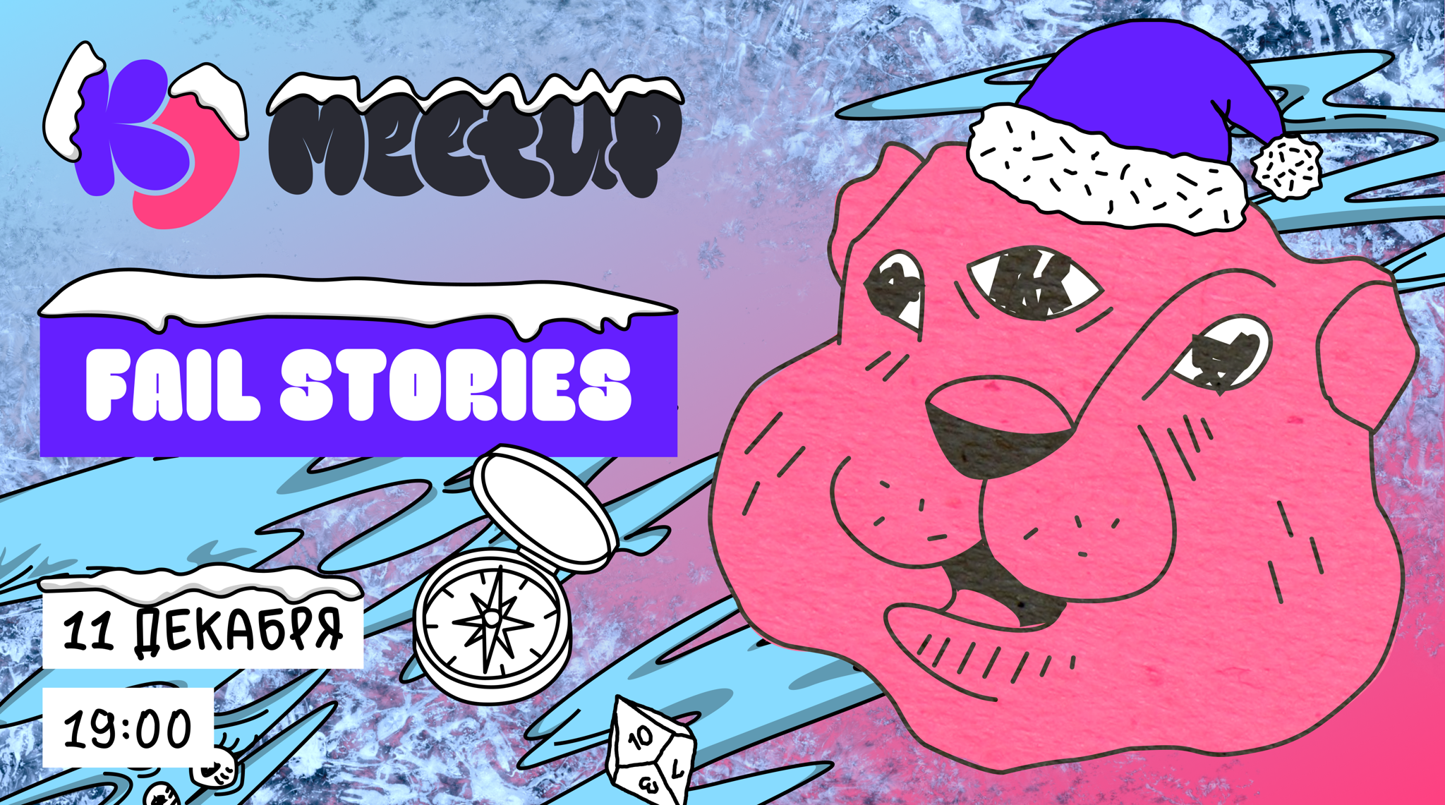 KozhinDev Meetup Fail stories