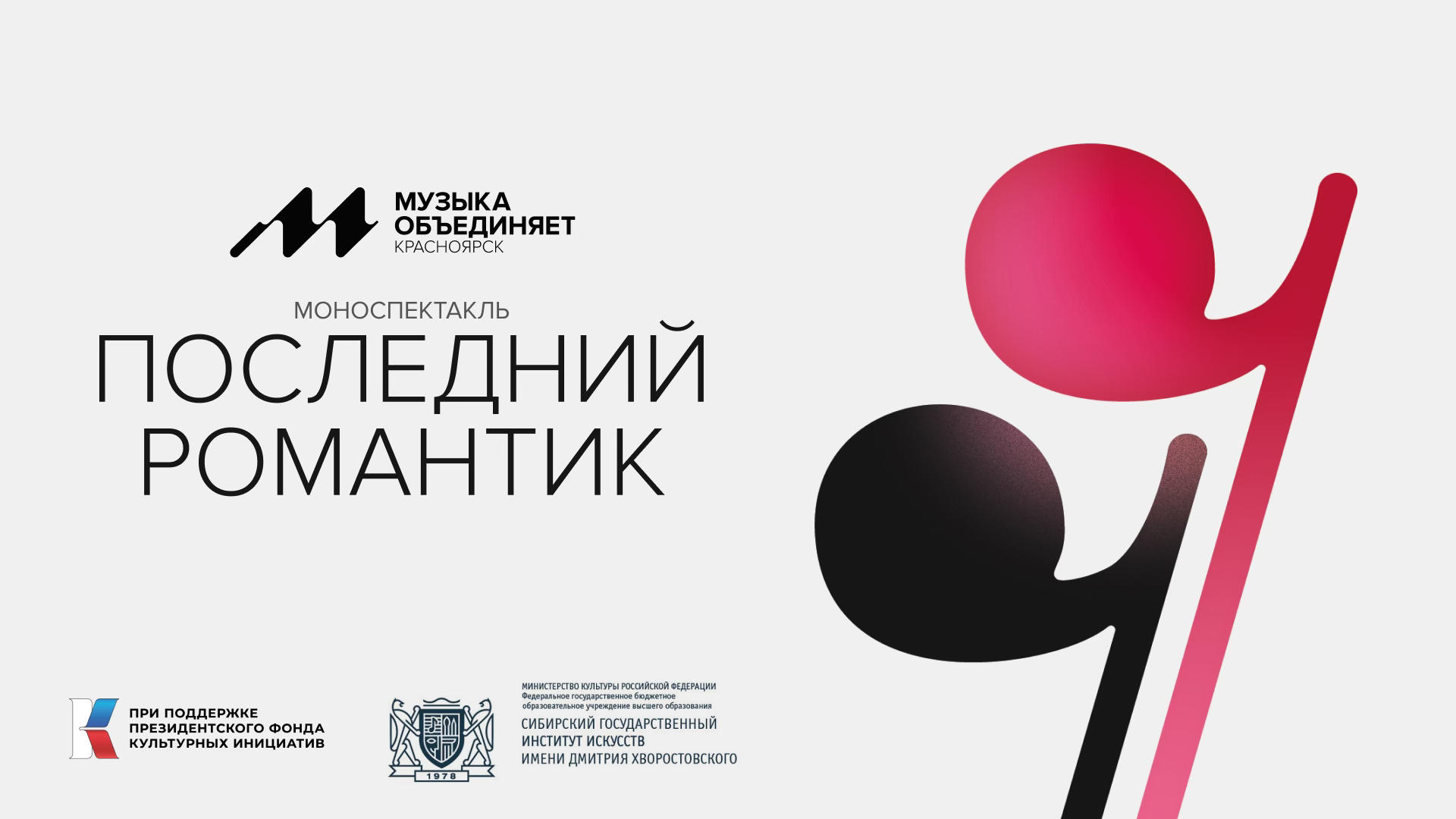 Моноспектакль «Последний романтик»
