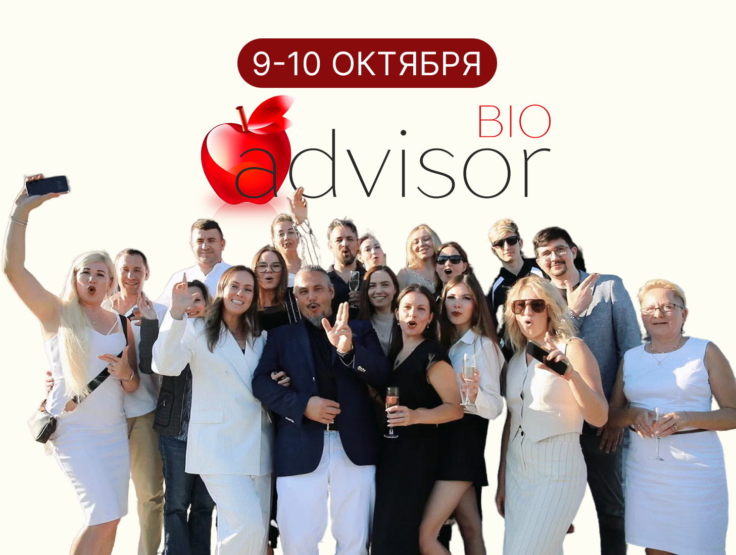 «BIO-ЭДВАЙЗИНГ: НАУКА И КУЛЬТУРА ЗДОРОВОГО БУДУЩЕГО»