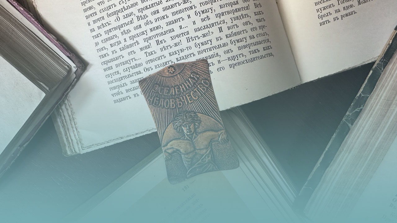 Лекция "По страницам старых книг" (редкий фонд дореволюционных книг)