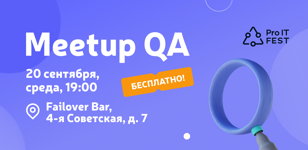 ProIT QA Meetup