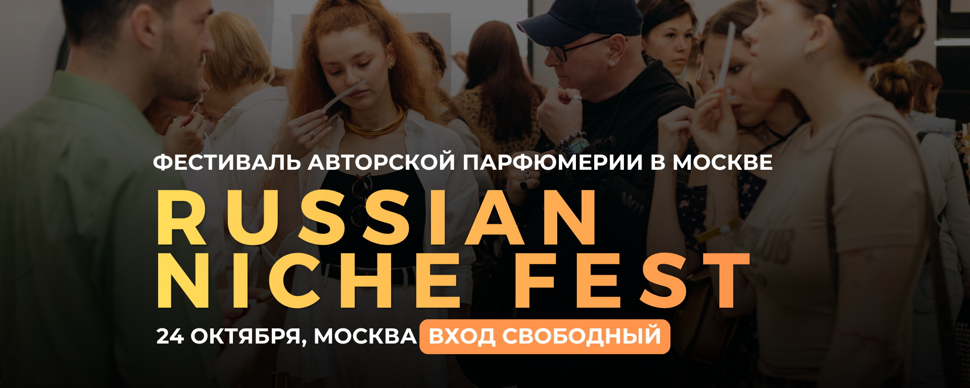 Russian Niche Fest 24 октября 2026