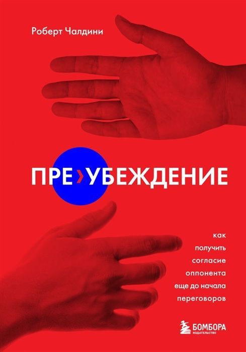 Читаем Чалдини
