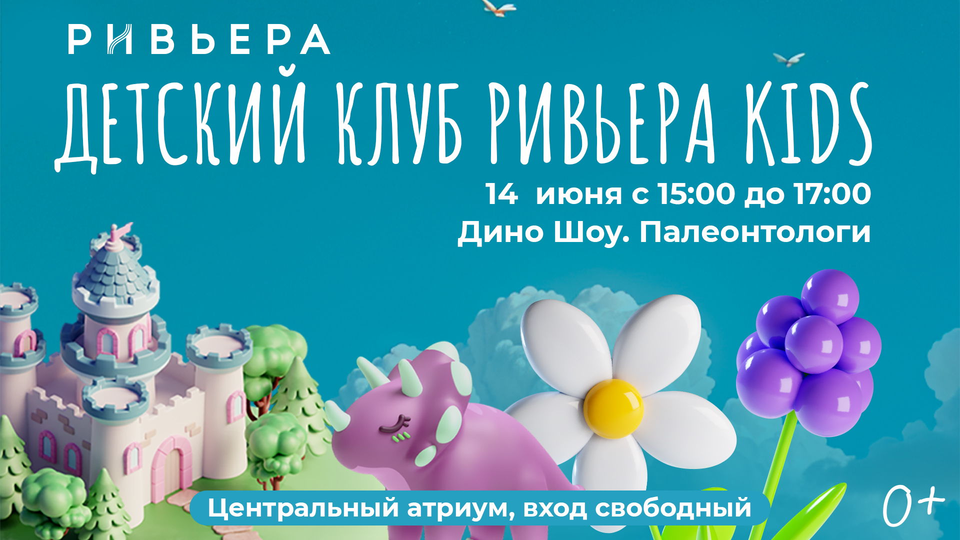 Клуб "Ривьера кидс": "Дино Шоу. Палеонтологи"