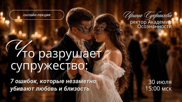 Что разрушает супружество: 7 ошибок, которые незаметно убивают любовь и близость