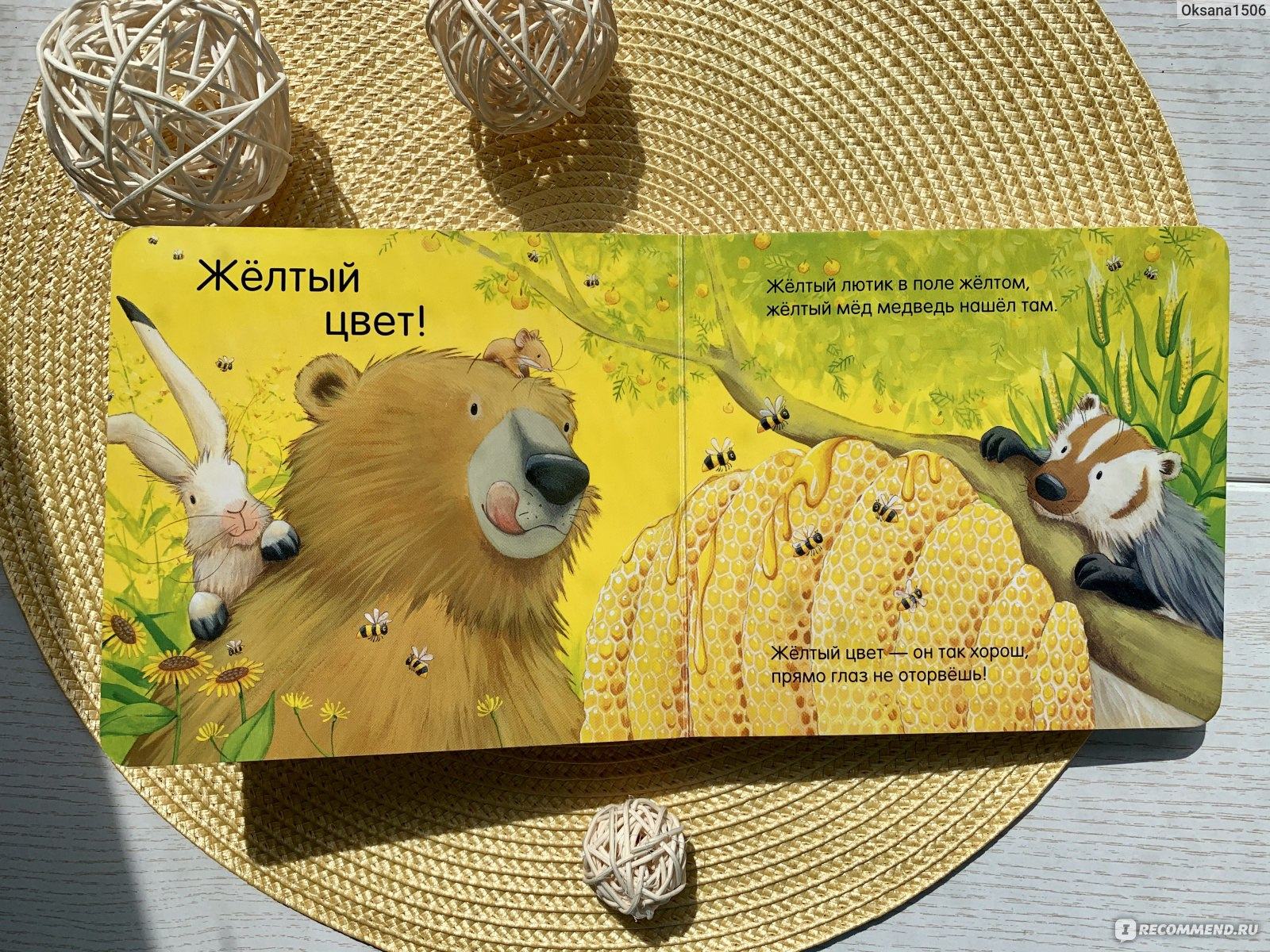 Медведик изучает цвета (1,5-3 лет)