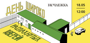 Экскурсия по Ночлежке (Санкт- Петербург) 