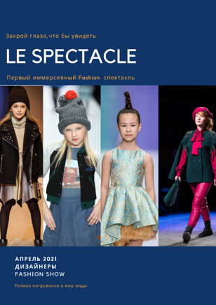 Fashion show LE SPECTACLE 