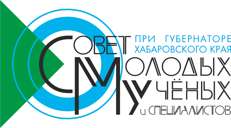Совет молодых учёных и специалистов при Губернаторе Хабаровского края