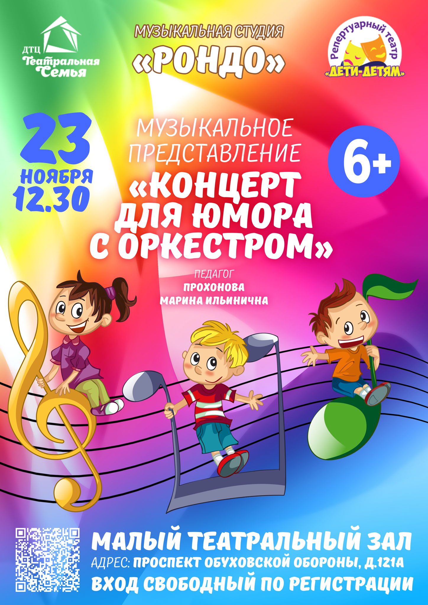 Музыкальное представление «Концерт для юмора с оркестром» (6+)