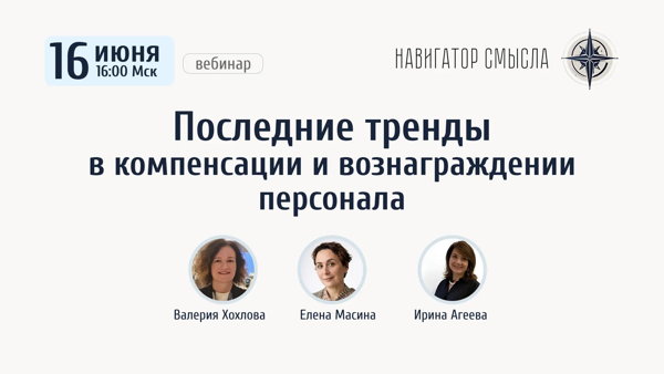 Последние тренды в компенсации и вознаграждении персонала