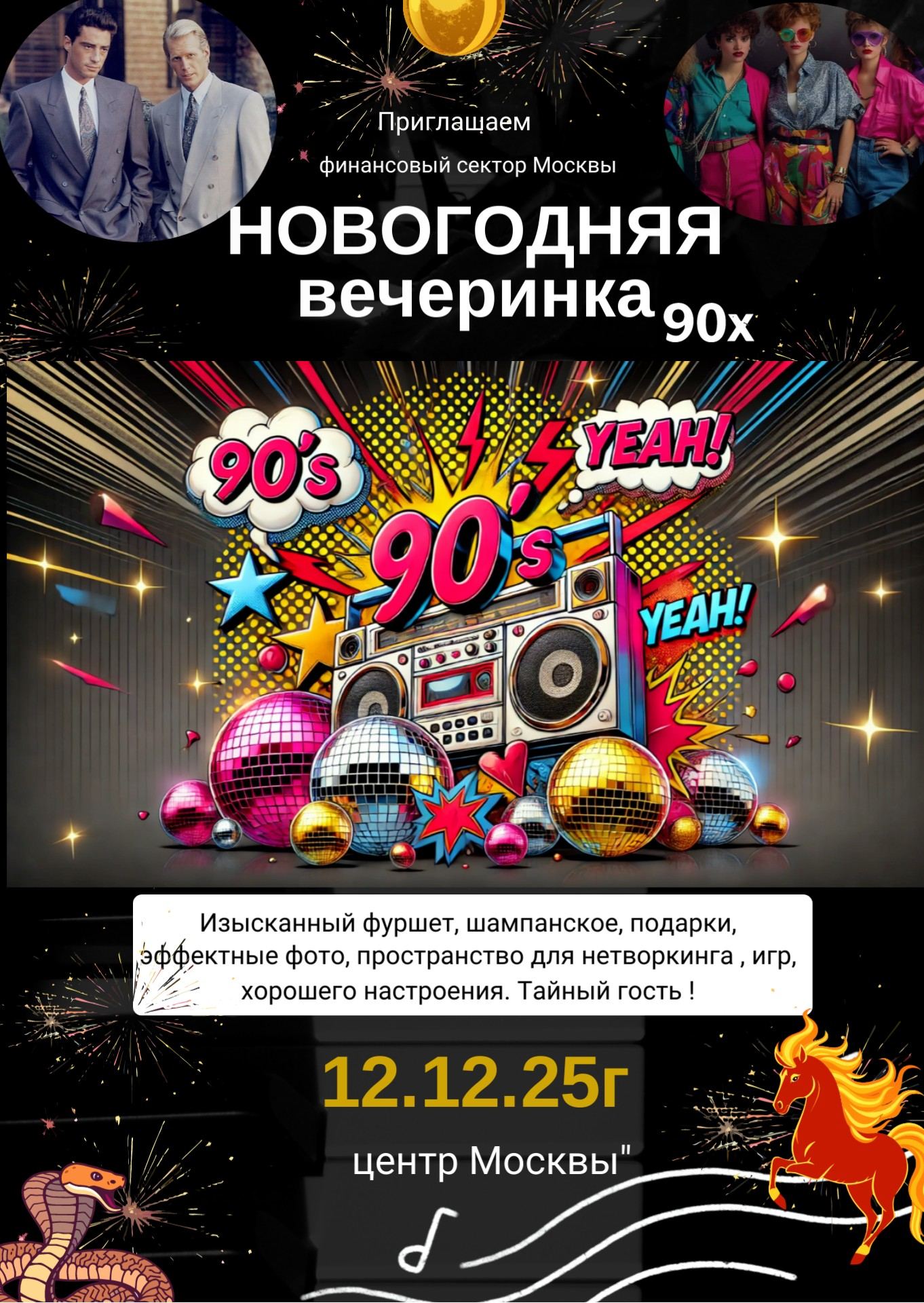 Новогодний дипломатический вечер для инвесторов, брокеров банкиров, предпринимателей