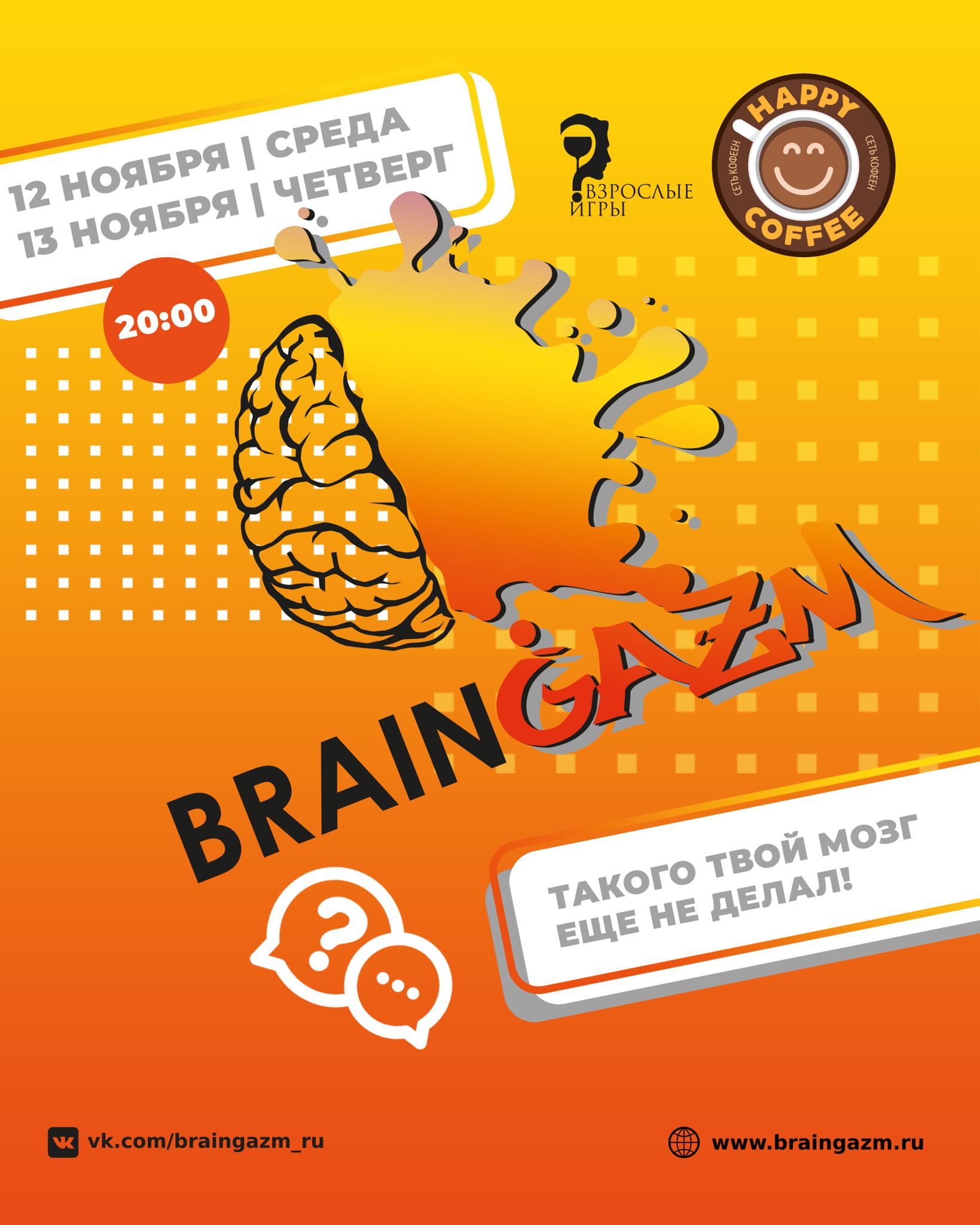 BRAINGAZM в Пятигорске ("Happy Coffee")