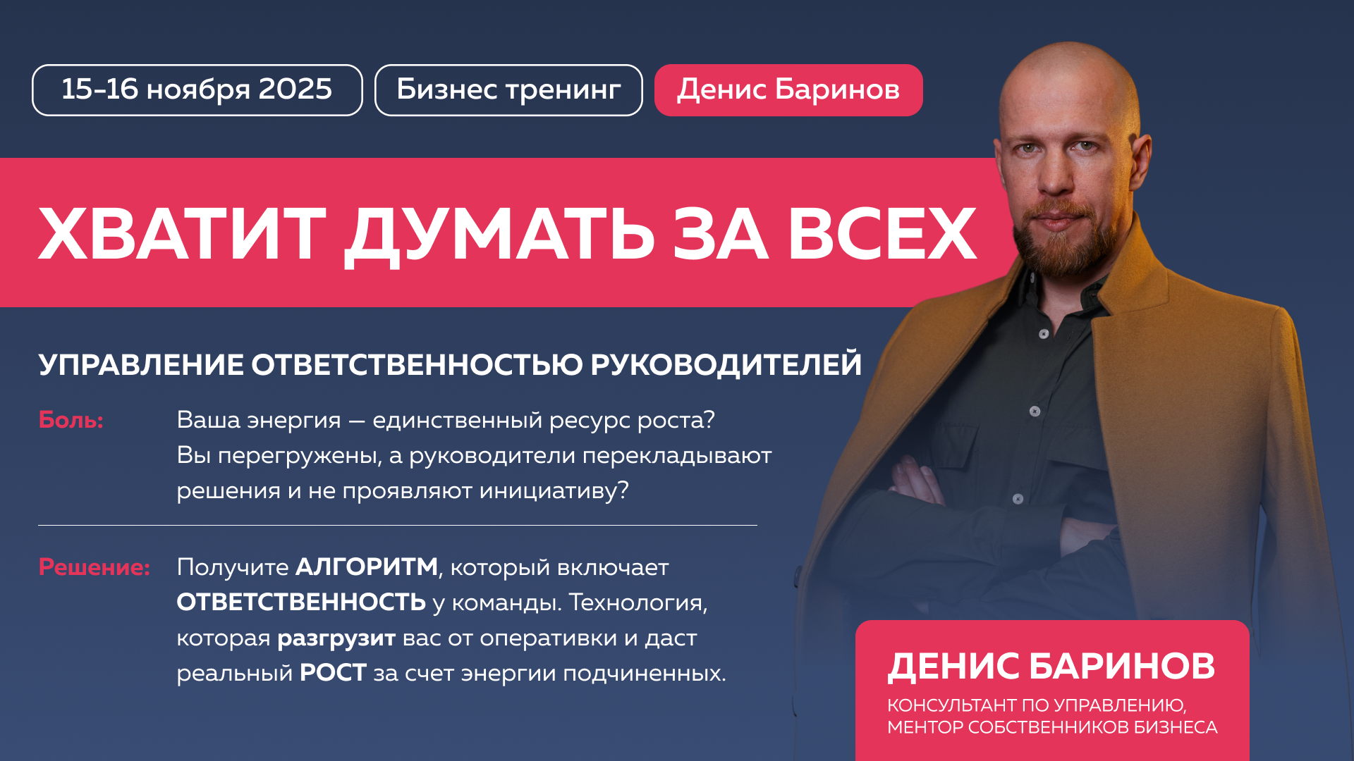 Бизнес-тренинг Управление ответственностью руководителей