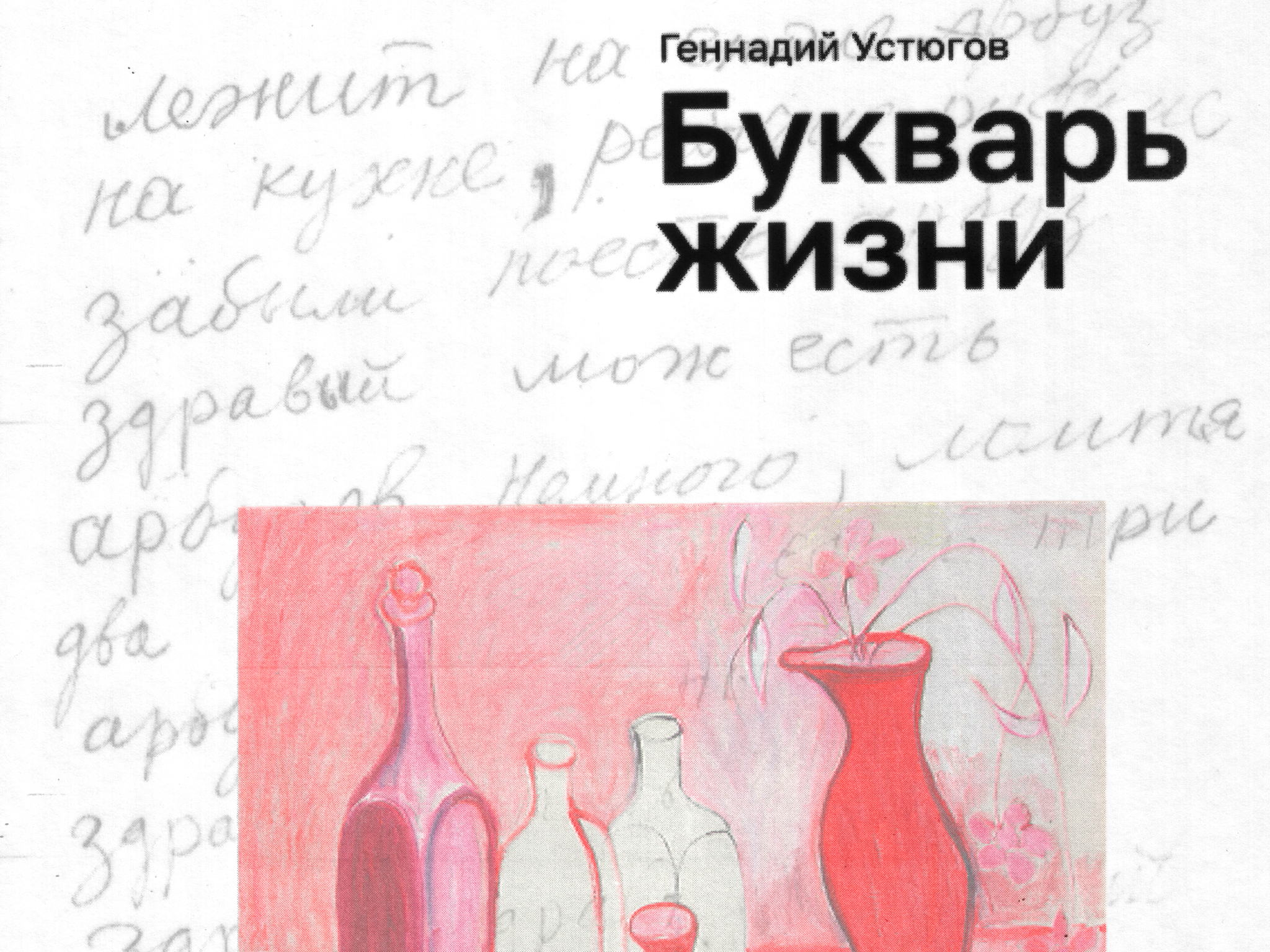 Лекция Алексея Бойко «Он древний скальд всех чистых красок»