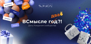 ВСмысле 2 года!