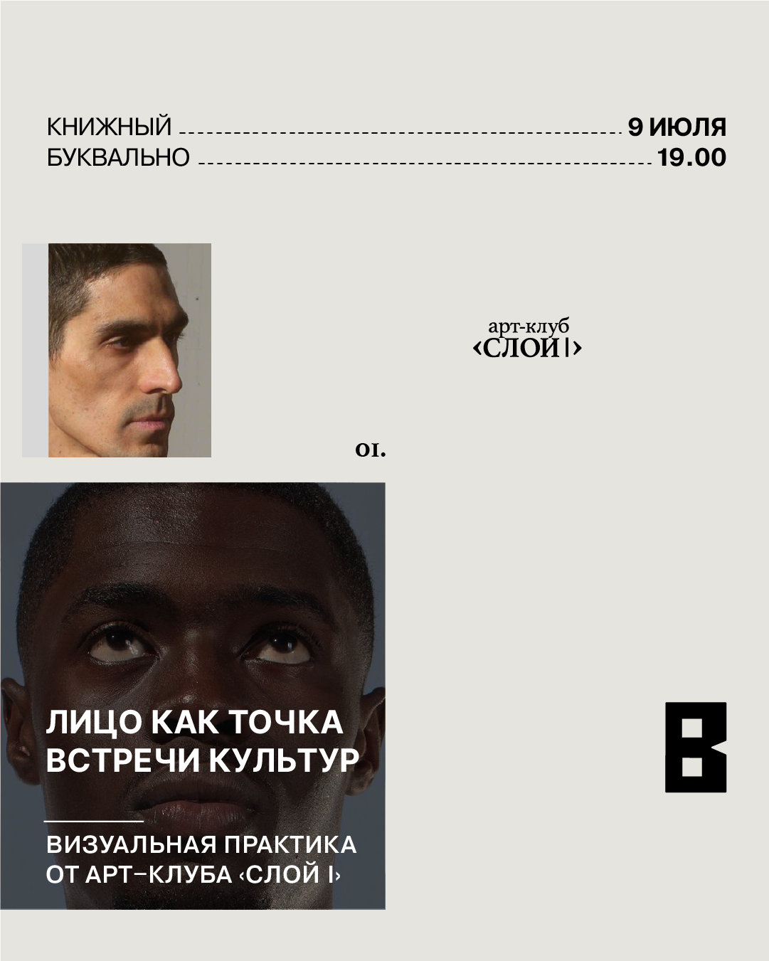 Визуальные практики от арт-клуба «Слой 1»
