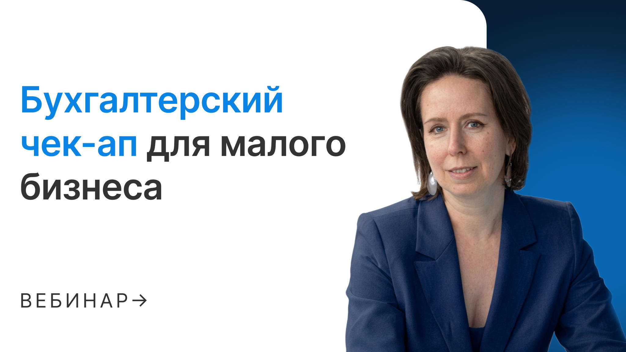 Бухгалтерский чек-ап для малого бизнеса