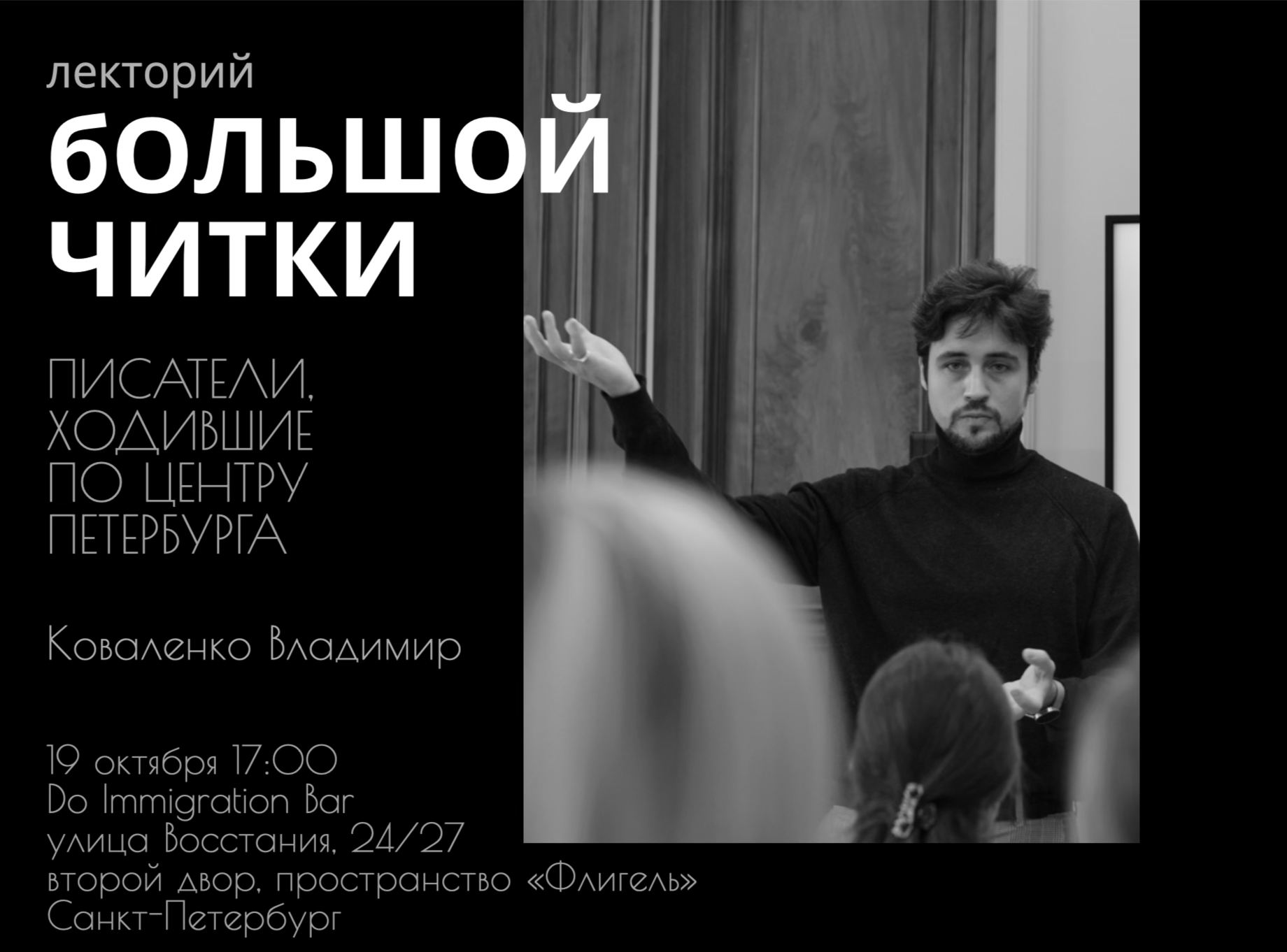 Лекция "Писатели, ходившие по центру Петербурга"