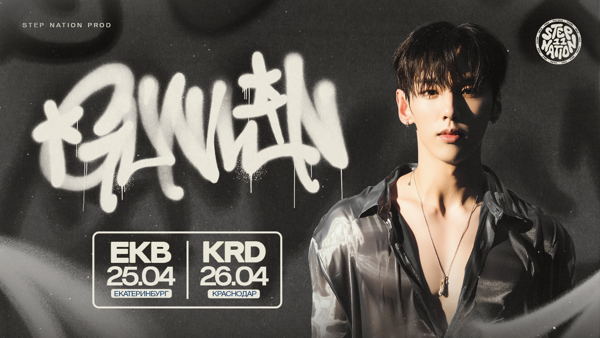 Танцевальные мастер-классы GUNMIN в Екатеринбурге