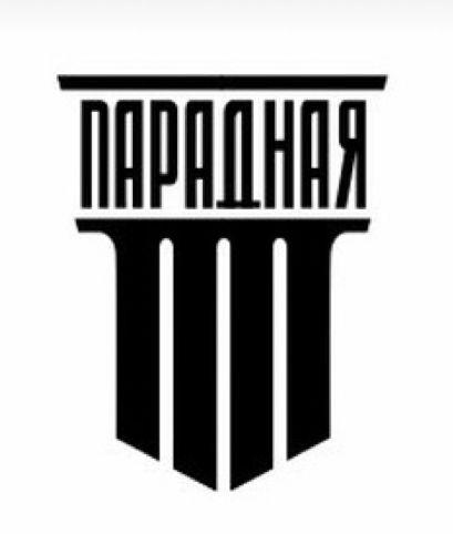 Бар "Парадная"