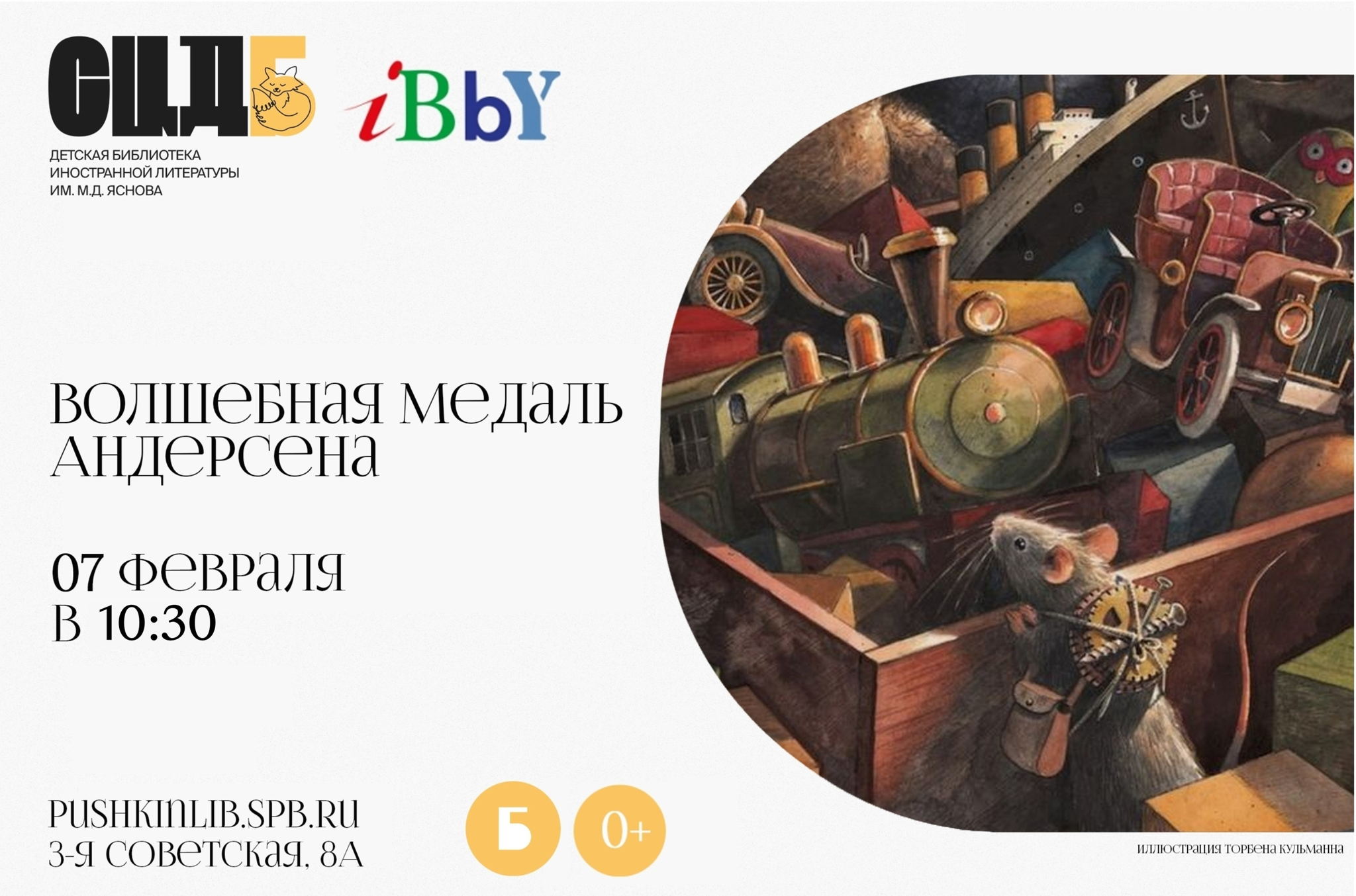 Волшебная медаль Андерсена