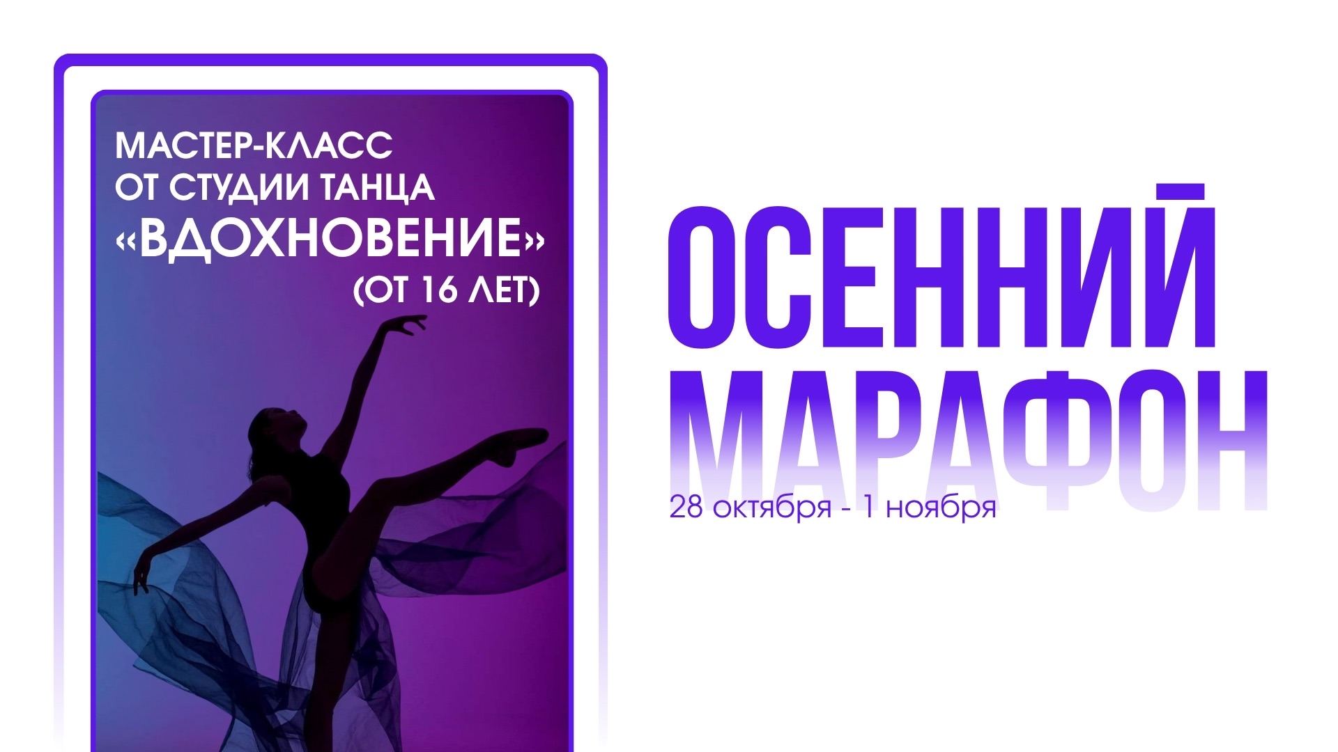 Мастер-класс по классическому и эстрадному танцу для подростков