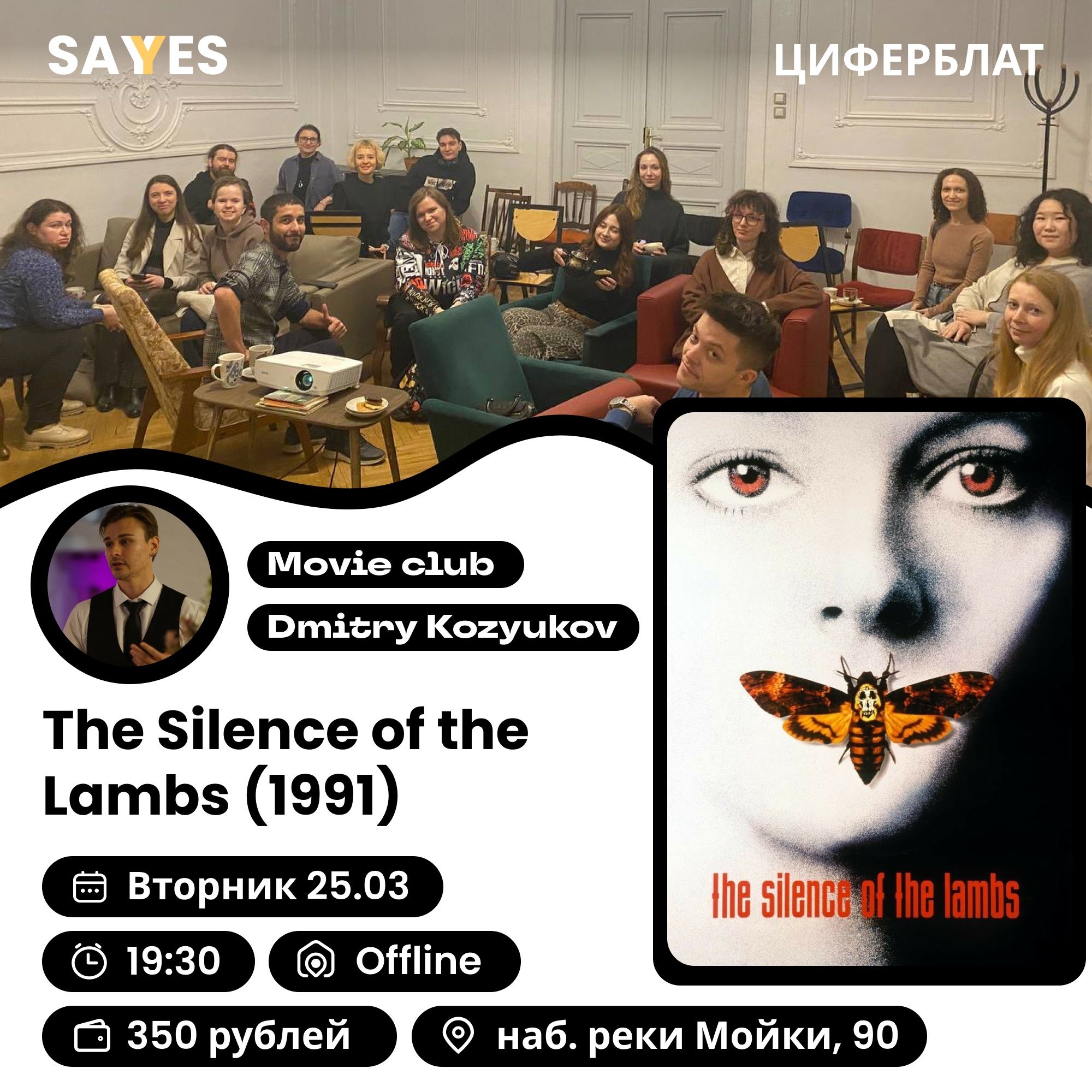 Смотрим кино, говорим по-английски. The Silence of the Lambs (1991)