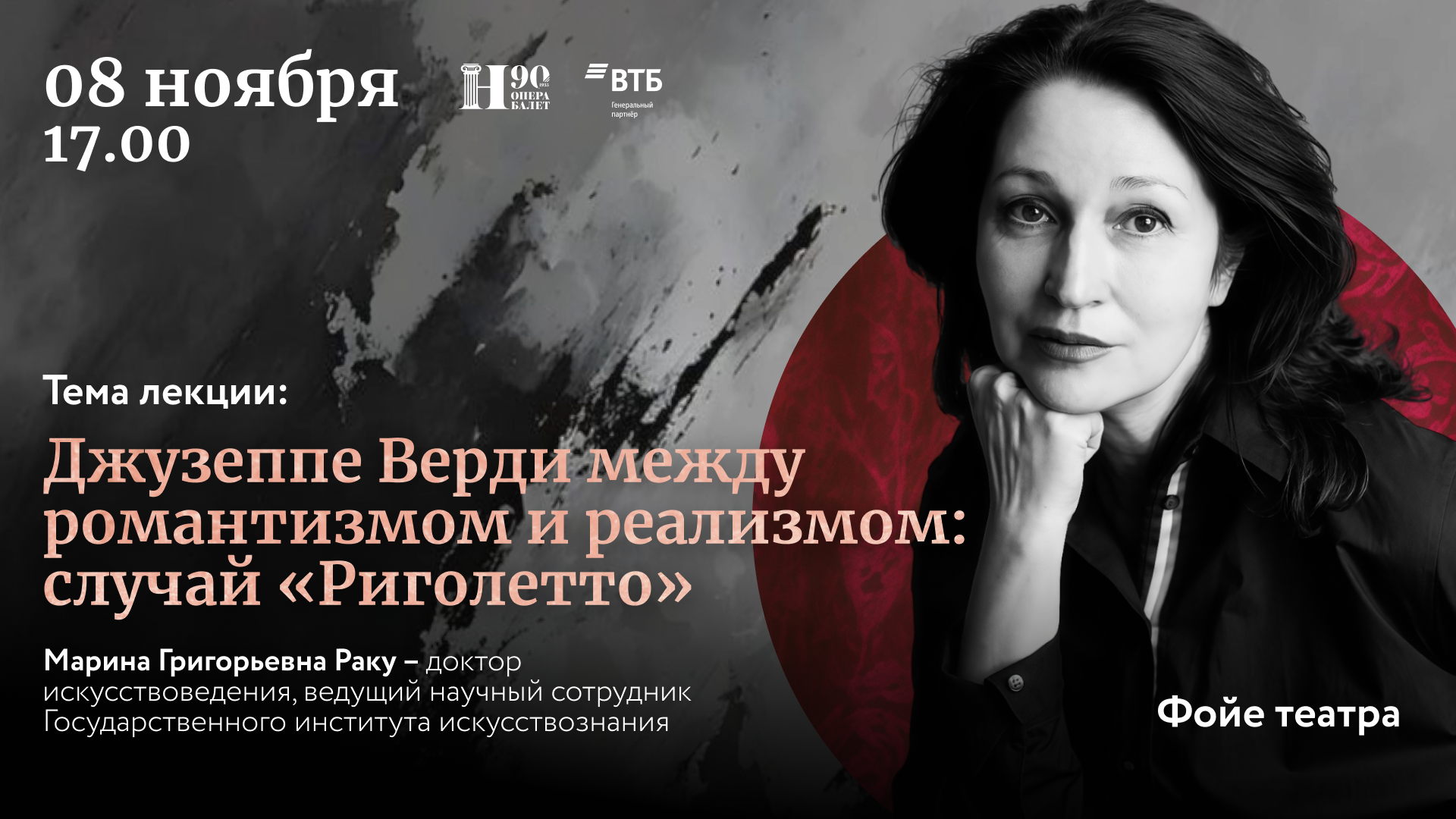 Джузеппе Верди между романтизмом и реализмом: случай «Риголетто»