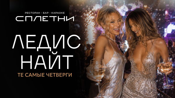Горячие четверги в баре "Сплетни by Anna Asti"