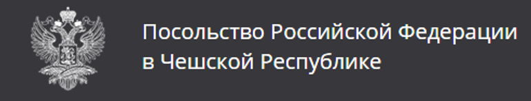 Посольство РФ в ЧР