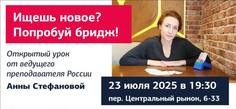 Открытый урок по спортивному бриджу