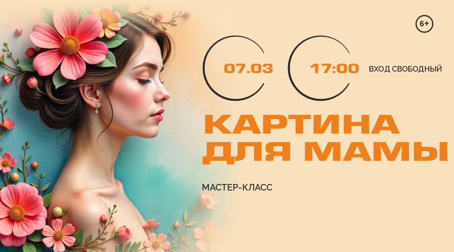 Картина для мамы