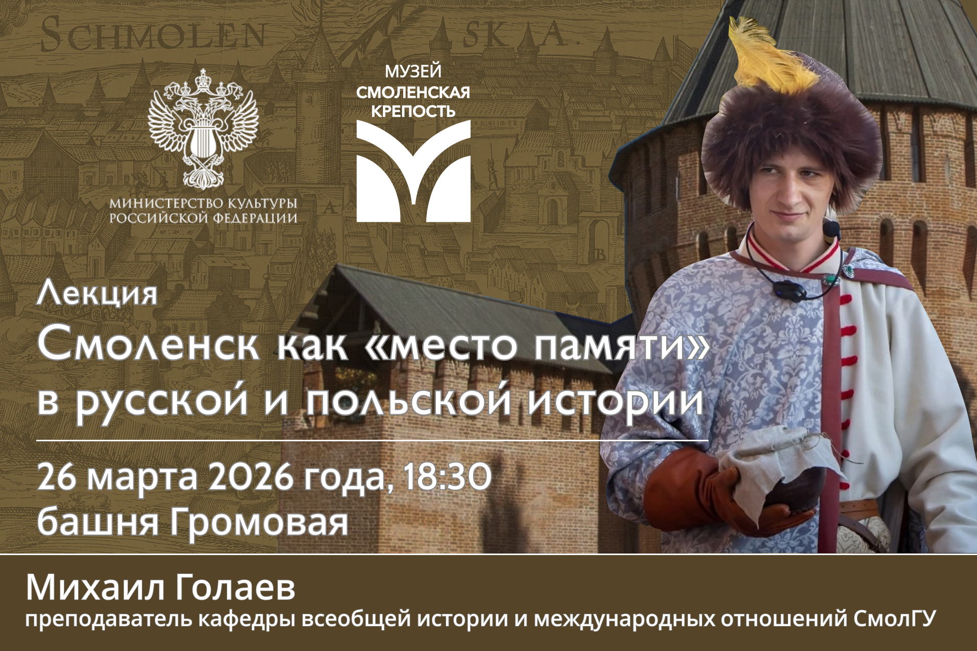 Лекция Михаила Голаева