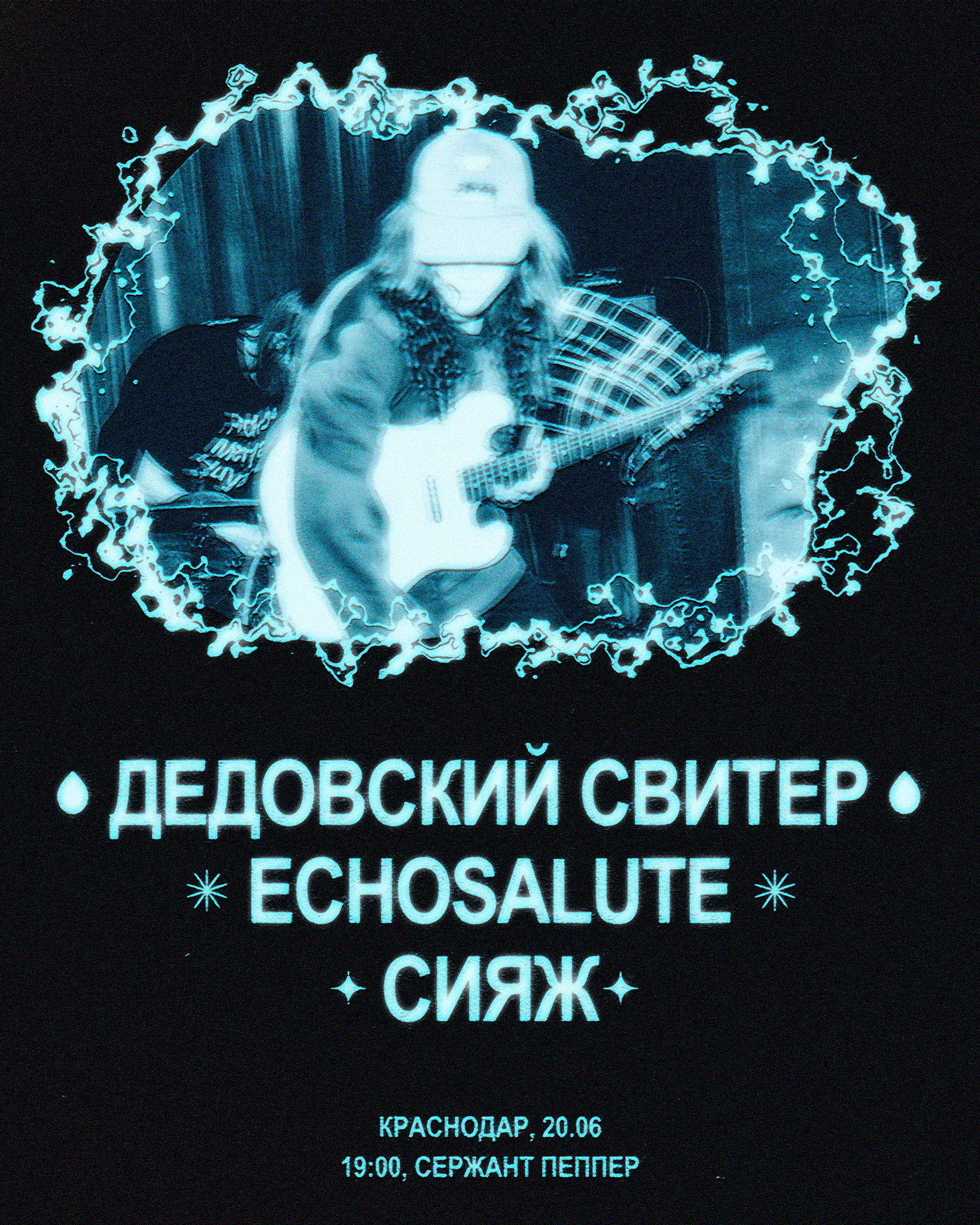 Дедовский Свитер • Echosalute • Краснодар