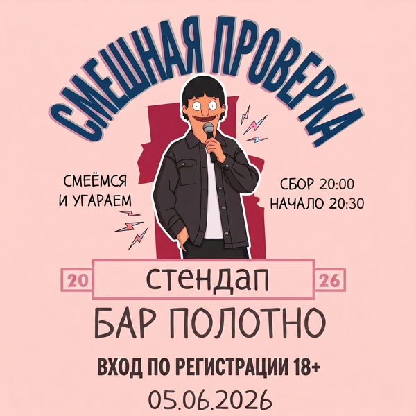 Стендап на м.Бауманская в 20:30