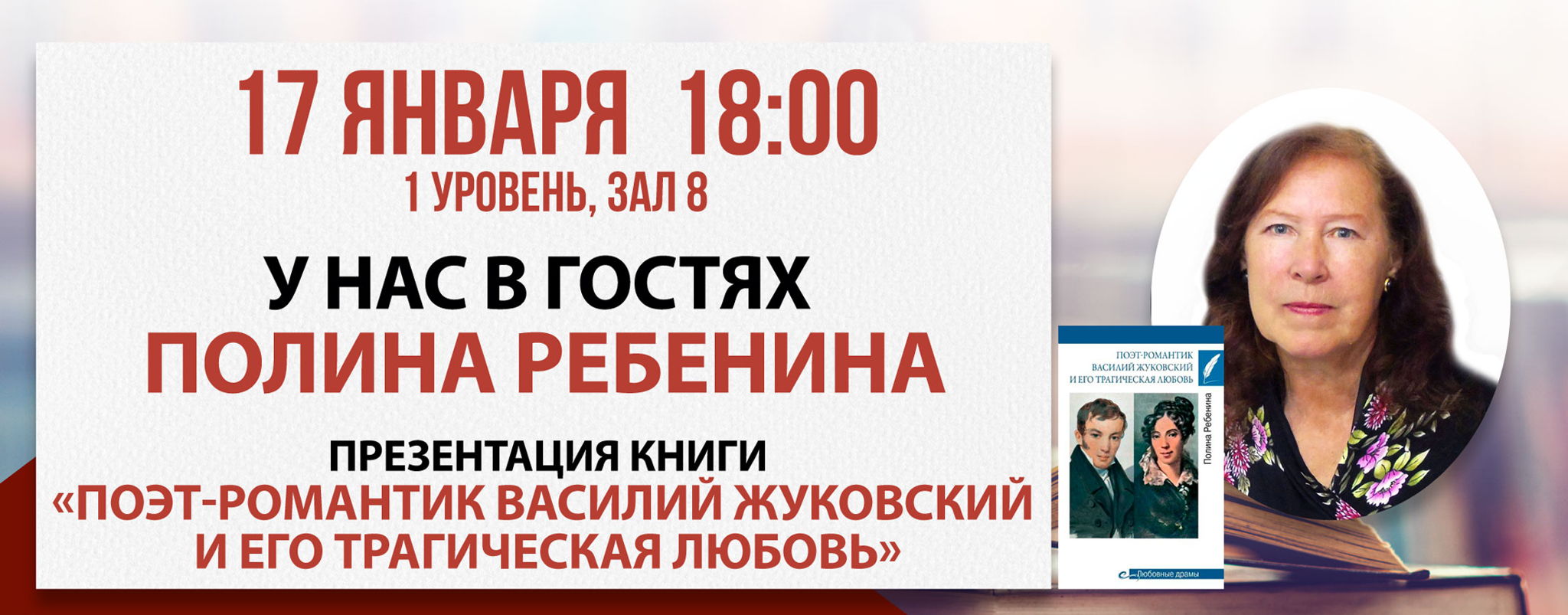 Презентация книги «Поэт-романтик Василий Жуковский и его трагическая любовь»