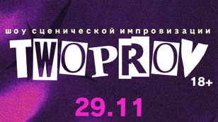 Шоу импровизации в баре ПНД lounge