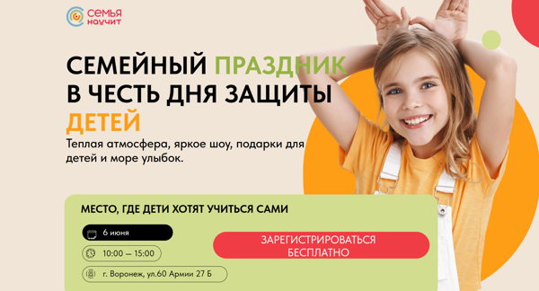 СЕМЕЙНЫЙ ПРАЗДНИК В ЧЕСТЬ ДНЯ ЗАЩИТЫ ДЕТЕЙ