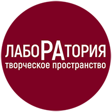 Творческое пространство «ЛабоРАтория»