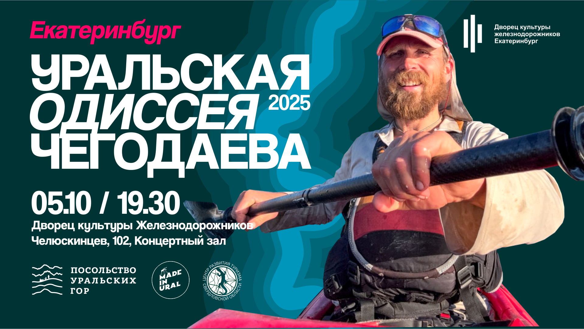 Встреча с Олегом Чегодаевым в Екатеринбурге