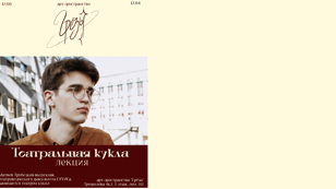 Театральная кукла