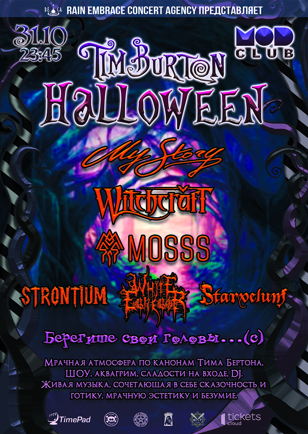 Tim Burton Halloween в MOD club