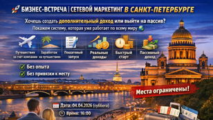 БИЗНЕС ВСТРЕЧА | СЕТЕВОЙ МАРКЕТИНГ 
