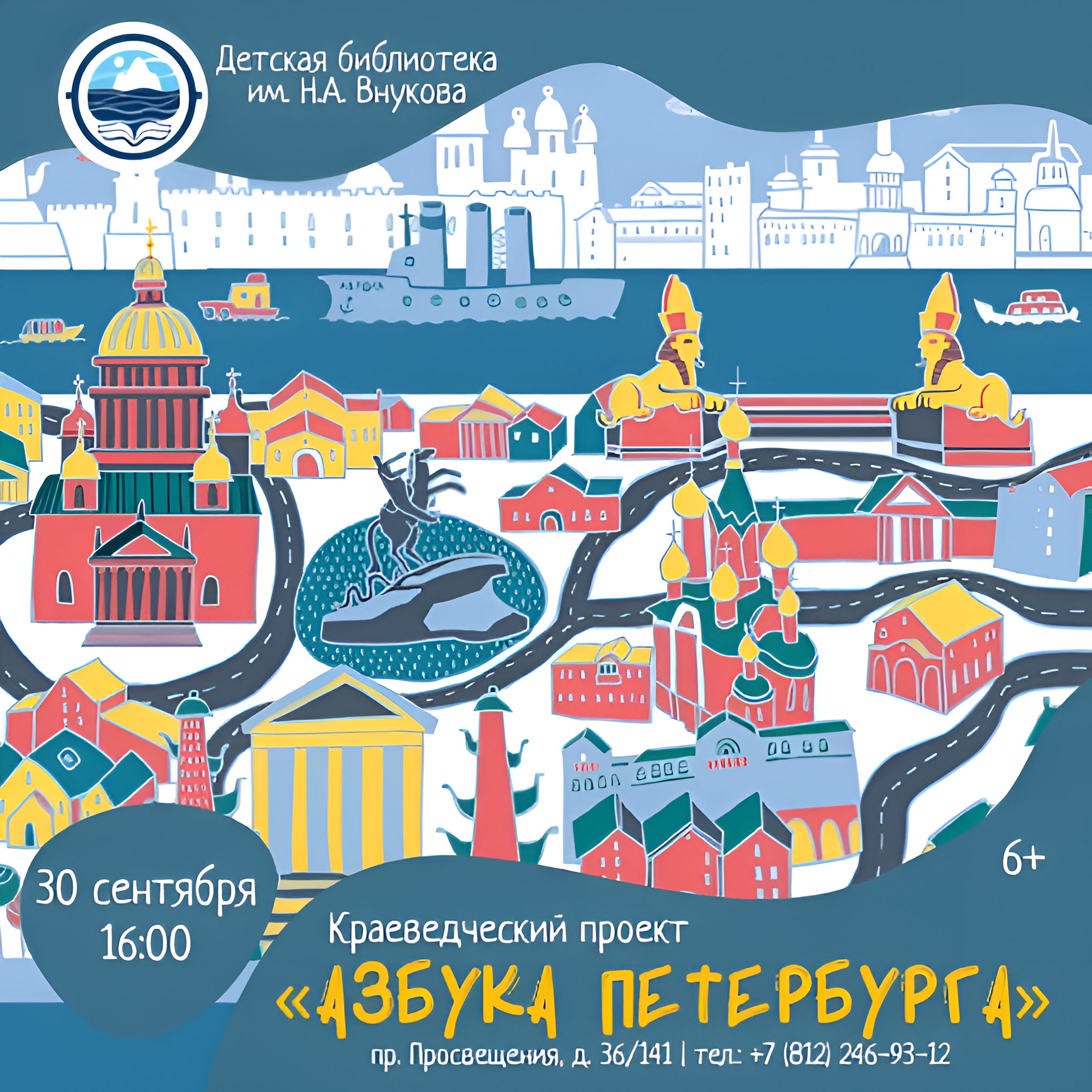 «Азбука Петербурга»