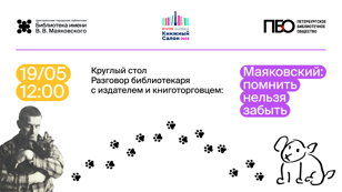 Круглый стол «Разговор библиотекаря с издателем и книготорговцем»
